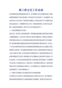 高三班主任总结