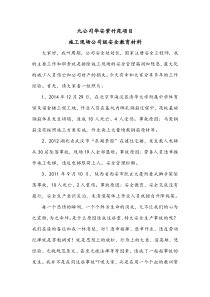 安全教育材料
