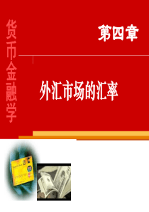 货币银行学45788679
