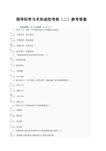 年法学领导科学与术形成性考核(二)参考答案