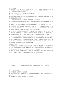 安全文明目标