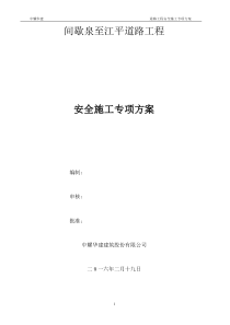 安全施工专项方案