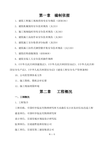 安全施工组织设计