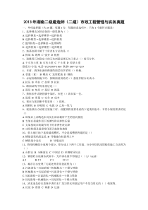 年湖南二级建造师(二建)市政工程管理与实务真题