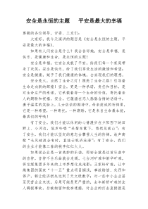 安全是永恒的主题(孔小兵)