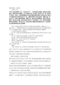 安全月启动仪式主持词201661