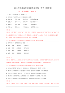 年湖南高考语文真题解析版