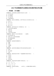 年煤水岗位理论考试题