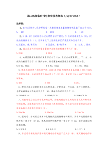 安全月试题及答案