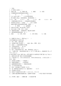 年环评工程师考试技术方法真题记忆总结