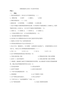 年电大纳税基础与实务形成性考核册答案(带题目)