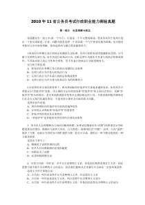 年省公务员考试行政职业能力测验真题