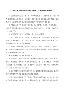 安全标准化岗位安全责任书