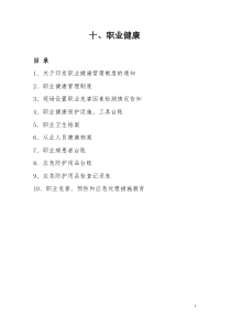 安全标准化职业健康