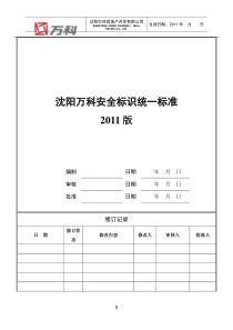 安全标识体系