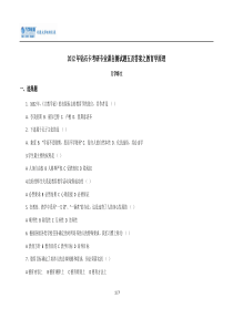 年考研专业课自测试题五及答案教育学原理
