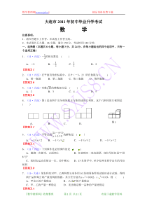 年辽宁省大连市中考数学试题(WORD版含答案)