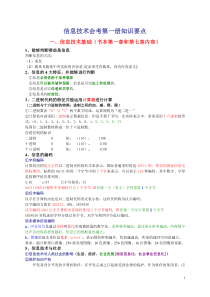 年高中信息技术会考知识要点复习讲义