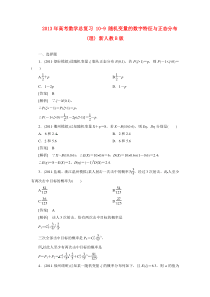 年高考数学总复习随机变量的数字特征与正态分布(理)新人教B版