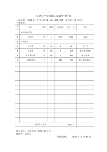 安全生产文明施工措施费用台帐