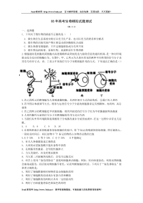 年高考生物模拟试题测试