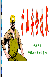 安全生产法详解.