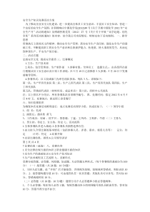 安全生产知识竞赛活动方案