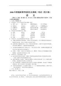 年高考四川卷语文试题及参考答案