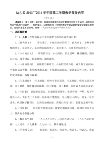 幼儿园2014上期中1班教学内容