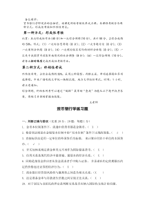 货币银行学练习题 Microsoft Word 文档 (2)