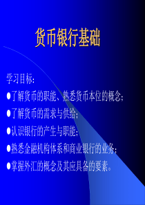 货币银行基础