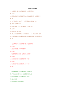 安全用药知识题目汇总