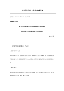 幼儿园科学教育专题