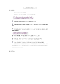 幼儿园远程视频监控方案