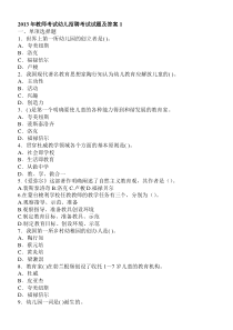 幼儿教师编制考试题目