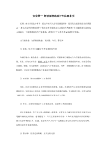 安全第一解读湿滑路面行车注意事项