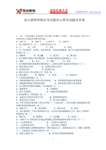 幼儿教师资格证考试教育心理学试题及答案