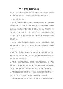 安全管理制度通知