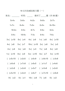 幼儿算术---10以内加减法练习题1
