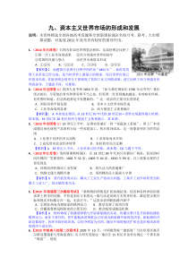 广东2011高考历史复习精品09《资本主义世界市场的形成和发展》含详解