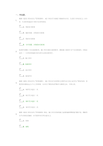 安全继续教育培训试题及答案