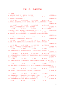 安全考试59-82页