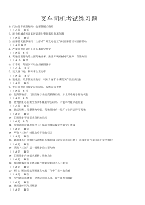 广东佛山叉车司机考试练习题