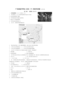 广东实验中学初二历史(下)期末考试卷