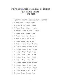 广东广播电视大学附属职业技术学校2009年上半年期末考试08级各专业《英语⑵》