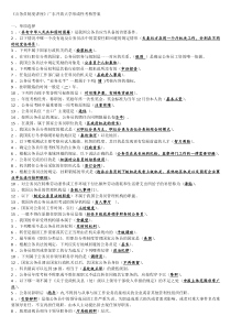 广东开放大学公务员制度讲座网上形成性考核任务答案