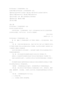 贵州省实施《工伤保险条例》办法
