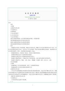 安全评价通则