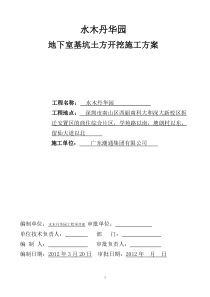 广东某综合楼地下室土方开挖施工方案