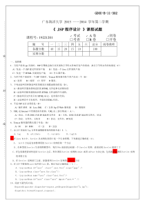 广东海洋大学JSP期末考试题